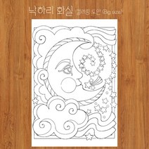 낙하리화실 명화 컬러링 도안 전지 색칠하기 달님 별님 그리기