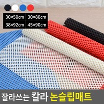 힘찬쇼핑_ 잘라쓰는 칼라 쿠션 논슬립 매트 주방 싱크대 미끄럼방지 다용도 시트, 블랙