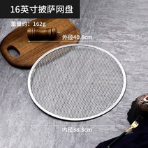 피자 그릴 오븐 베이킹 도구 상업용 가정용 두꺼운 원형 알루미늄 8-20 인치 스크린, 16 인치 피자 메쉬 디스크