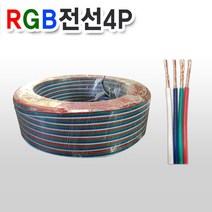 토탈싸인 전기선 전선 1m 절단 장원선 충진형 국산 정품 KS케이블 선, 1개, RGB 4P