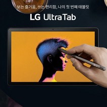 [LG전자] Ultra Tab(울트라탭) 10.3인치 10A30Q-LQ14K 64GB [스타일러스펜포함]