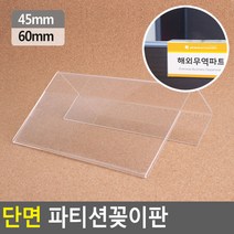 파티션 단면 안내판꽂이 파티션 이름표 명패, 파티션사이즈, 45mm