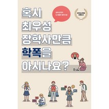 혹시 최우성 장학사만큼 학폭을 아시나요?:, 엄마수첩