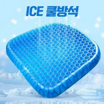 소파방석 시원한 차방석 대형 여름방석 쿨방석 쿨링방석 여름 방석 사무실방석, 단품