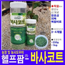 헬프팜 바사코트 250g 완효성비료 고추비료 꿈앤들