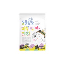 SBS TV동물농장x기빙데이즈 하루의만찬 생닭고기 1kg 강아지 사료 휴먼그레이드 합성보존제 무첨가 생고기 사용