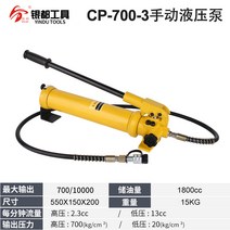 휴대용 유압자키 다기능 유압자키 오일작기 셀프정비 SUV 킹크레인 이사짐 운송기 휴대용 오프로드 피아노, 멜란지그CP-700-3 수동펌프