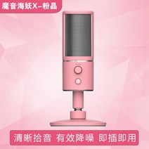 레이저 세이렌 미니 마이크 머큐리 쿼츠 블랙 웨이코스정품 방송용 휴대용, 마음바다 요괴 미니 (분정)