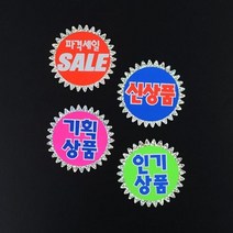 홀로그램 쇼카드 5매 매장쇼 POP쇼 상품 진열 손글씨 광고 스티커 스티커. 세일쇼씨케이, 기획상품