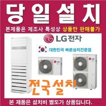 LG전자 PW1102T9SF 스탠드 냉난방기 31평형 스탠드에어컨 전국무료견적, 상세페이지 참조