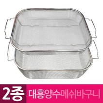 모비딕파워 [모비딕파워] 뚜껑볼 믹싱볼 스텐믹싱볼 야채바구니 씨리얼볼 우드손잡이볼 반죽용볼, 아★ 사각양수 메쉬바구니 소형 레1가B0320, 아★ 대흥 사각 양수 메쉬 망바구니 2종