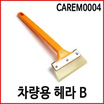 자동차 헤라 B 우레탄 썬팅작업 성에 1개 CAREM0004