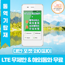 대만 데이터무제한 와이파이 김해대구공항수령, 김해공항_수령/반납일 기준 구매, 1개