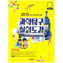 과학탐구 실험도감(초등학생용) +학습노트 증정