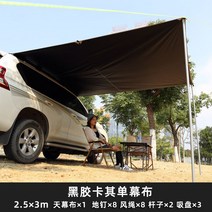 튼튼한 차박 도킹 텐트 쉘터 차량 차량용 꼬리 타프 리빙쉘 대형 전실 원터치, 2.5*3m 블랙코팅 카키