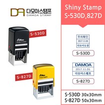 다모아스탬프 샤이니 자동스탬프 S-530D D-827D 날짜변형 사각스템프 접수 주차도장 주문 제작, 내용입력방법:카카오톡 보내기, 흑색, S-827D