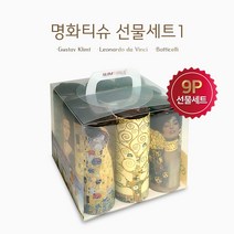 선물세트 9P 명화시리즈1 / 슬림티슈 클림트 반 고흐 모네 선물하기