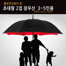 초대형 의전용 2중원단 장우산 골프우산