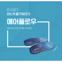 엑스솔 에어플로우 특허 기능성 신발 깔창 족저근막염 키높이 평발 교정 자세 군화, 290mm