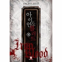 이노플리아 아이언 블러드 12 완결, One color | One Size@1