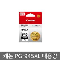 캐논 PG-945XL 정품잉크 (검정 대용량)
