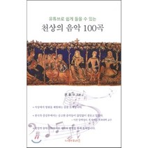 유튜브로 쉽게 들을 수 있는 천상의 음악 100곡, 모리슨
