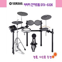 전자드럼 야마하 -532K 정품.재고보유.당일출고!