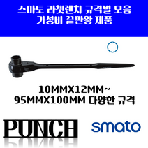 SMATO 라쳇렌치 규격별 옵션선택 모음 전품목 무료배송! 대형라쳇렌치 라쳇 깔깔이공구 스패너 렌치 미니 플렉시블라쳇 스패너 깔깔이라쳇 견삭기, 35mmx41mm
