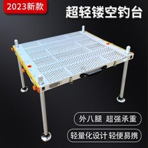 스마트좌대 중공 낚시 플랫폼 2023 초경량 심해 리프팅 다기능 접이식 알루미늄 합금 휴, 110*90cm 다리 1.3미터(중공 스타일)