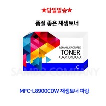 MFC-L8900CDW 재생토너 파랑, 1, 본상품선택