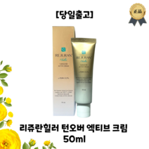 [REJURAN] 리쥬란힐러 턴오버 엑티브 크림 50ml 미백/주름개선 이중기능성 영양크림