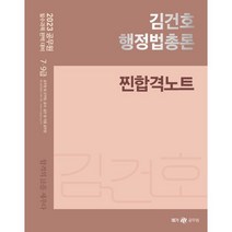 2023 김건호 행정법총론 찐합격노트, 메가공무원
