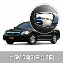 RT 와이드 뷰 미러 뉴SM5 사이드미러 자동차용품 생활, 차종:62.뉴SM5, 62.뉴SM5/