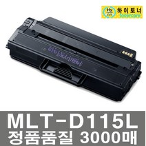MLT-D115L SL-M2820DW M2620ND M2670FN M2870FW/FD, 검정, 칩인식안됨(잔량표시X)-다쓴토너1:1맞교환