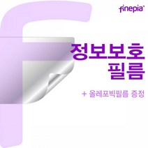 HP 엘리트북 830 G7-2Q4W6PA Privacy정보필름 정보보호 지문방지 액정필름 액정보호필름 사생활방지 파인피아 엿보기방지, 단일상품(KTL2251)