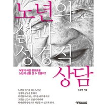 밀크북 노년의 삶과 성경적 상담, 도서