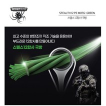 [퓨어피싱코리아정품] 스텔스 스무드 12합사 150m, 국방, 0.8호