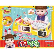 콩순이 119 병원 어린이 생일 선물 어린이날 선물 추천 크리스마스 선물