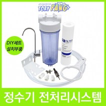 언더싱크 전처리시스템 설치부품 DIY세트