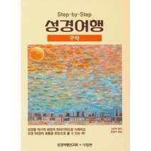 이노플리아 성경여행 구약, One color | One Size, 9788931815887