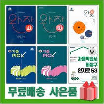 2023년 비상 완자 고등 물리학 화학 생명 지구 1 2 한국사 통합 사회문화 생활과윤리 기출픽 고1 고2, 사은+완자 고등 경제