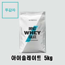 마이프로틴 단백질보충제 아이솔레이트 10가지맛 5kg, 블루베리+ 전자책