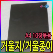 A4거울지/10장세트 /거울지/거울종이/4절/국산, 01. A4 비접착-10장