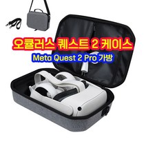 오큘러스 퀘스트2 케이스 가방 악세사리 파우치 캐리어 Meta Oculus Quest 2 Pro, QUEST 2=그레이