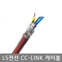 LS전선 CC-LINK 케이블 / 고정용 PLFEV-AMESB AWG20x3C / 롤 100M 200M / 씨씨링크 케이블 PLC접속케이블, 고정용 (롤 100M)