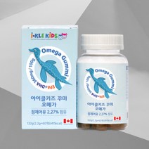 키즈 어린이 오메가 씹는 씹어먹는 츄어블오메가 오메가젤리 오메가 꾸미 건강 식품