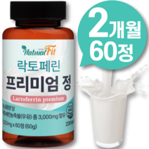 장용성 락토페린 다이어트 뱃살식약청인증 스키니랩 식약처 해썹인증 락토페린 300mg 라이필 장용성 살사라진 락토페린 쏙 핏 다이어트 시크릿 300 300mg 식약청 인증 추천, 1개, 60정