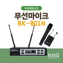 KANALS BK-901N 카날스 무선마이크 1채널 행사용 방송용 야외용 강의용, 핸드마이크