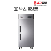 유니크 30박스 올냉동 직냉식 영업용 냉장고 냉동고 디지털 아날로그 메탈 내부스텐 올스텐