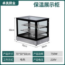 편의점 온장고 마사지 피부관리실 보온기 타올온장고 보온고 네일 진열대 휴게소 밥보온고 전기, 700 500 600(후문) 블랙